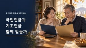 국민연금과 기초연금 자료를 함께 살펴보는 노부부의 일러스트