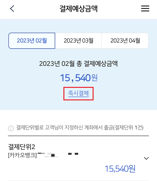 우리카드 스마트폰 앱 - 결제예상금액 페이지 화면